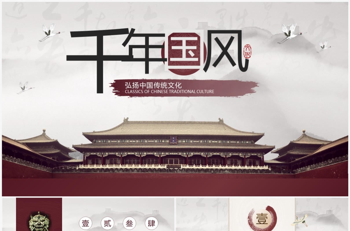 红色古典中国风中国传统文化PPT通用模板