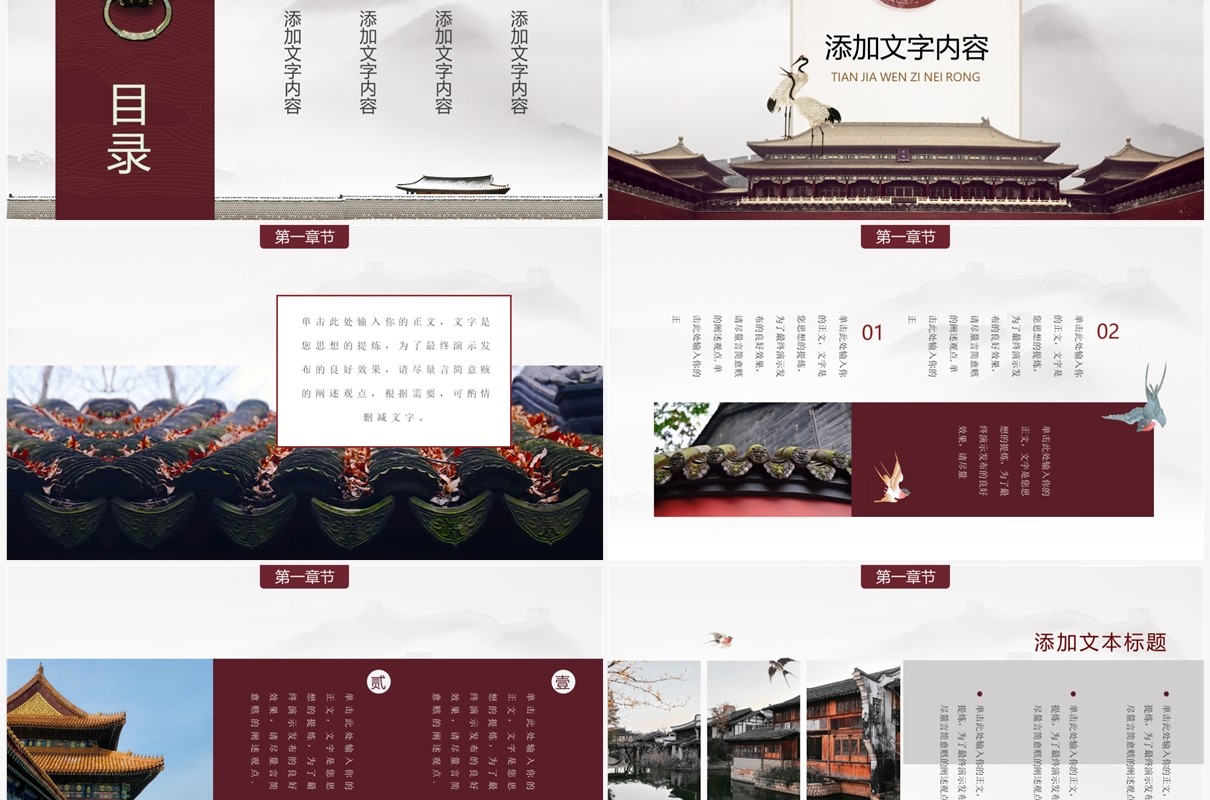 红色古典中国风中国传统文化PPT通用模板