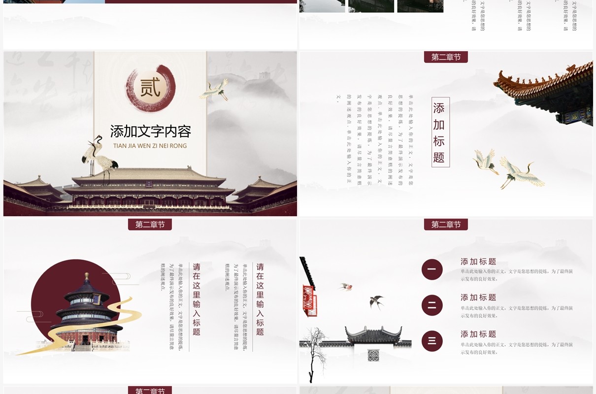 红色古典中国风中国传统文化PPT通用模板