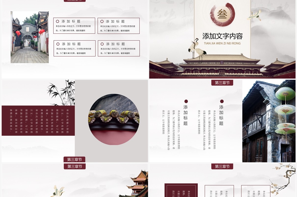 红色古典中国风中国传统文化PPT通用模板