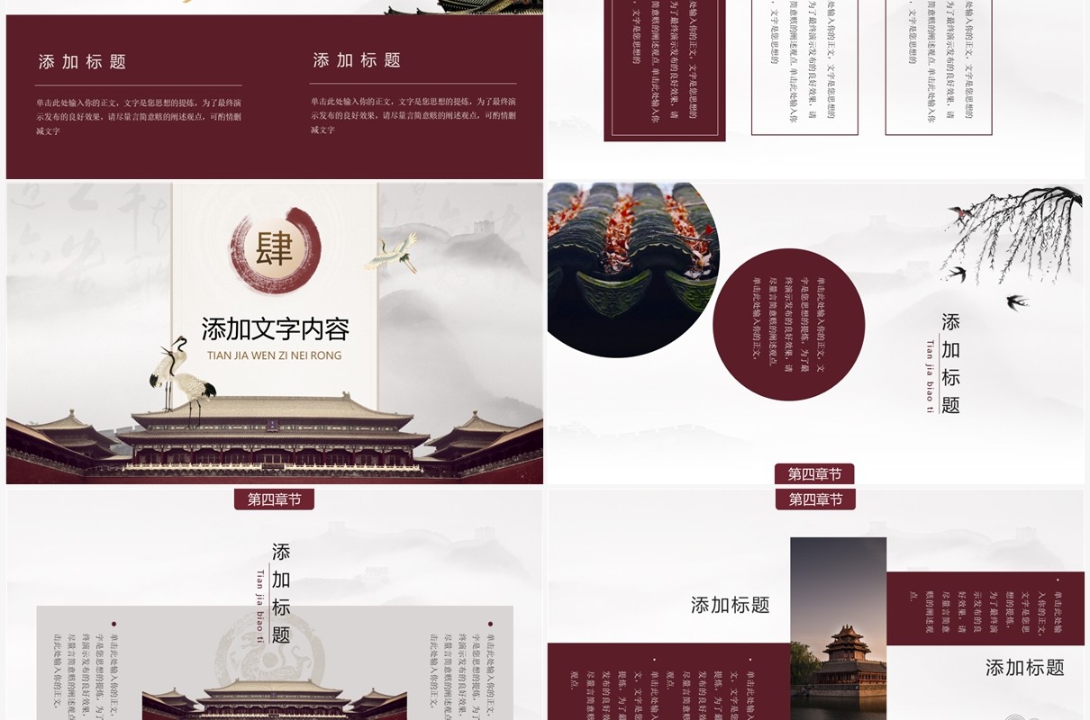 红色古典中国风中国传统文化PPT通用模板