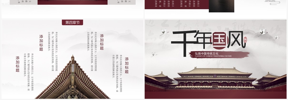 红色古典中国风中国传统文化PPT通用模板