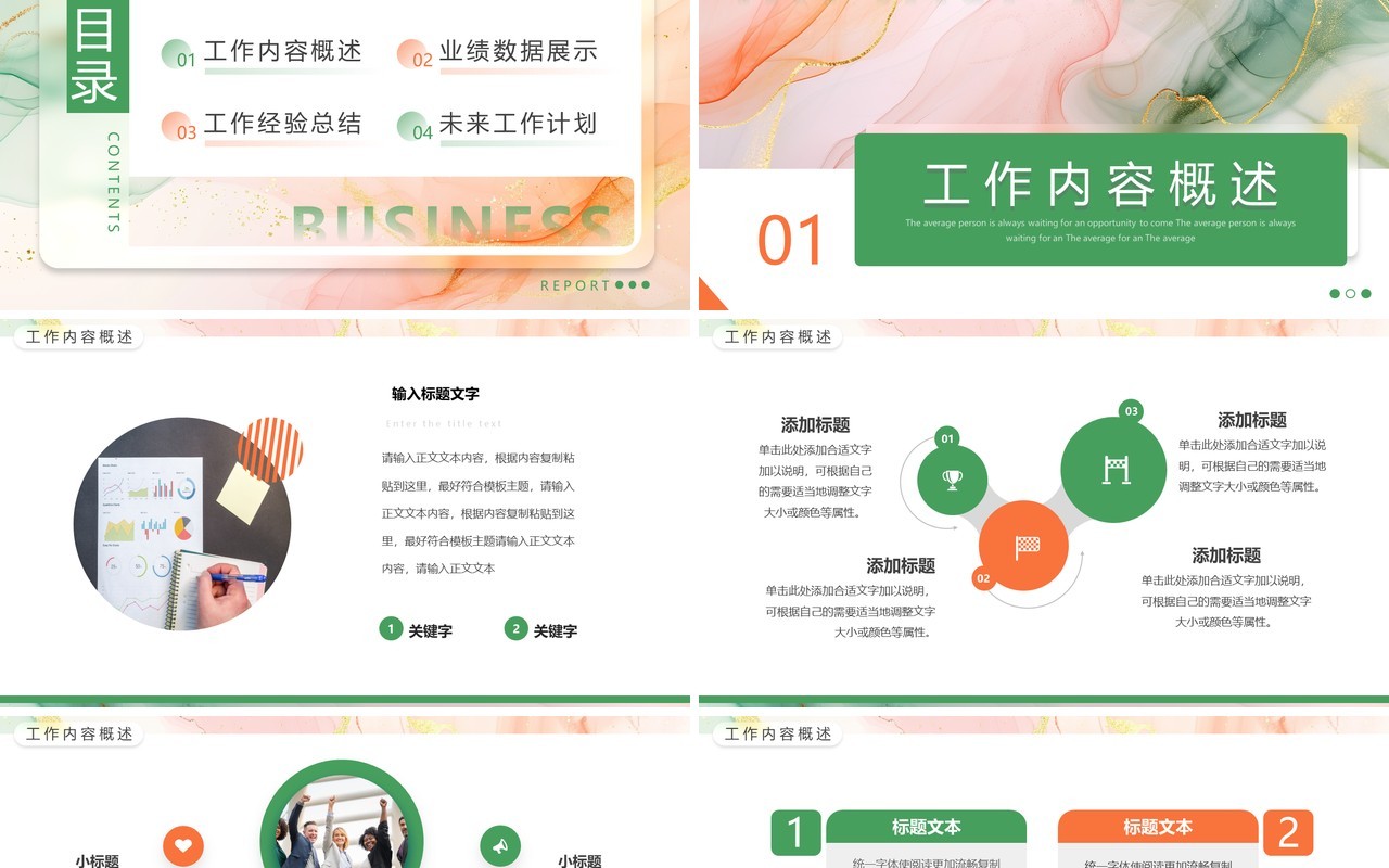 绿橙简约风转正述职报告PPT通用模板