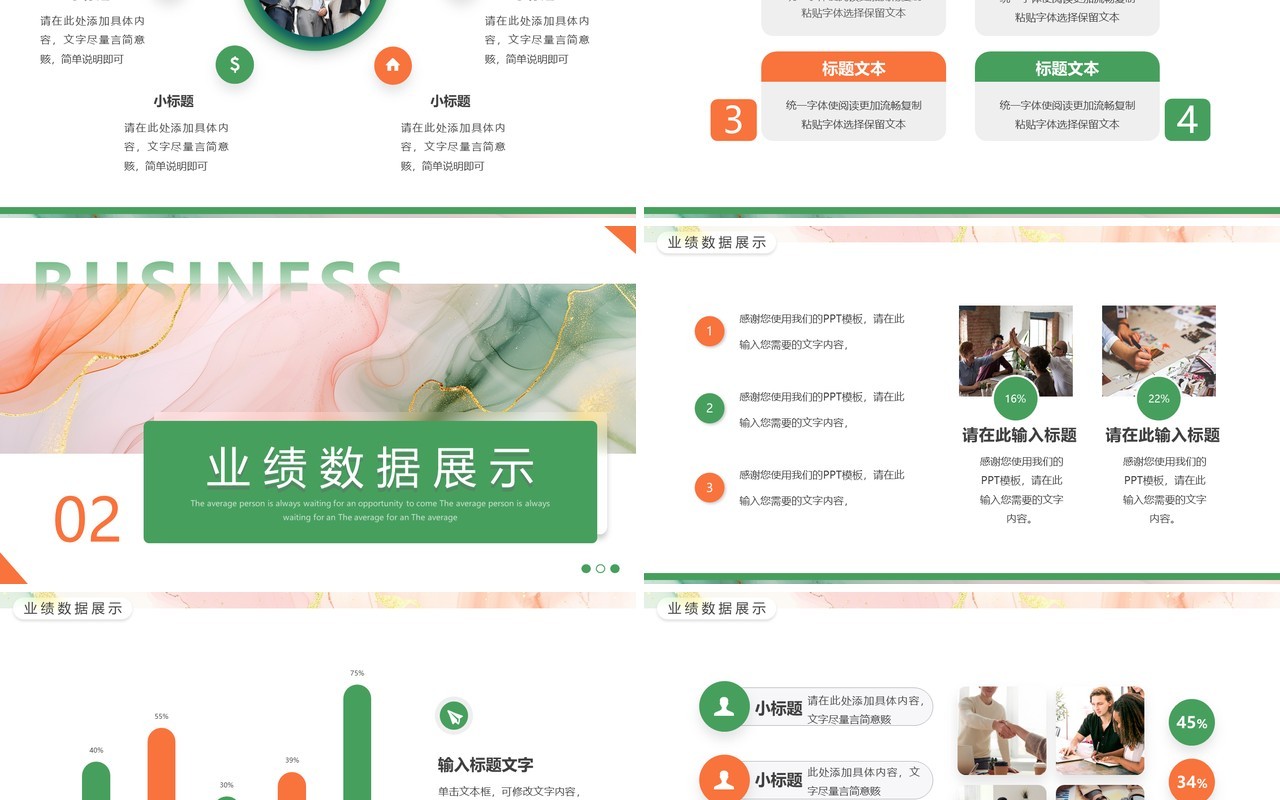 绿橙简约风转正述职报告PPT通用模板