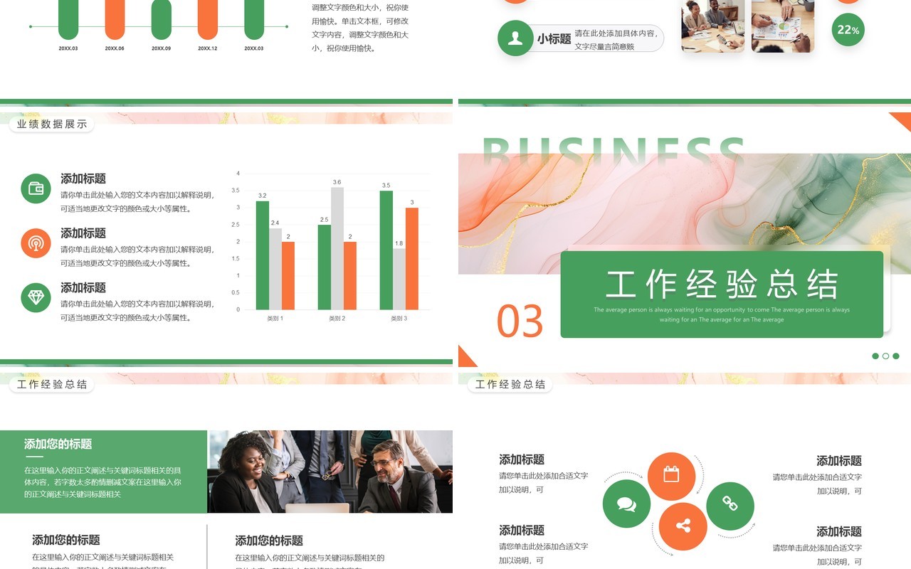 绿橙简约风转正述职报告PPT通用模板