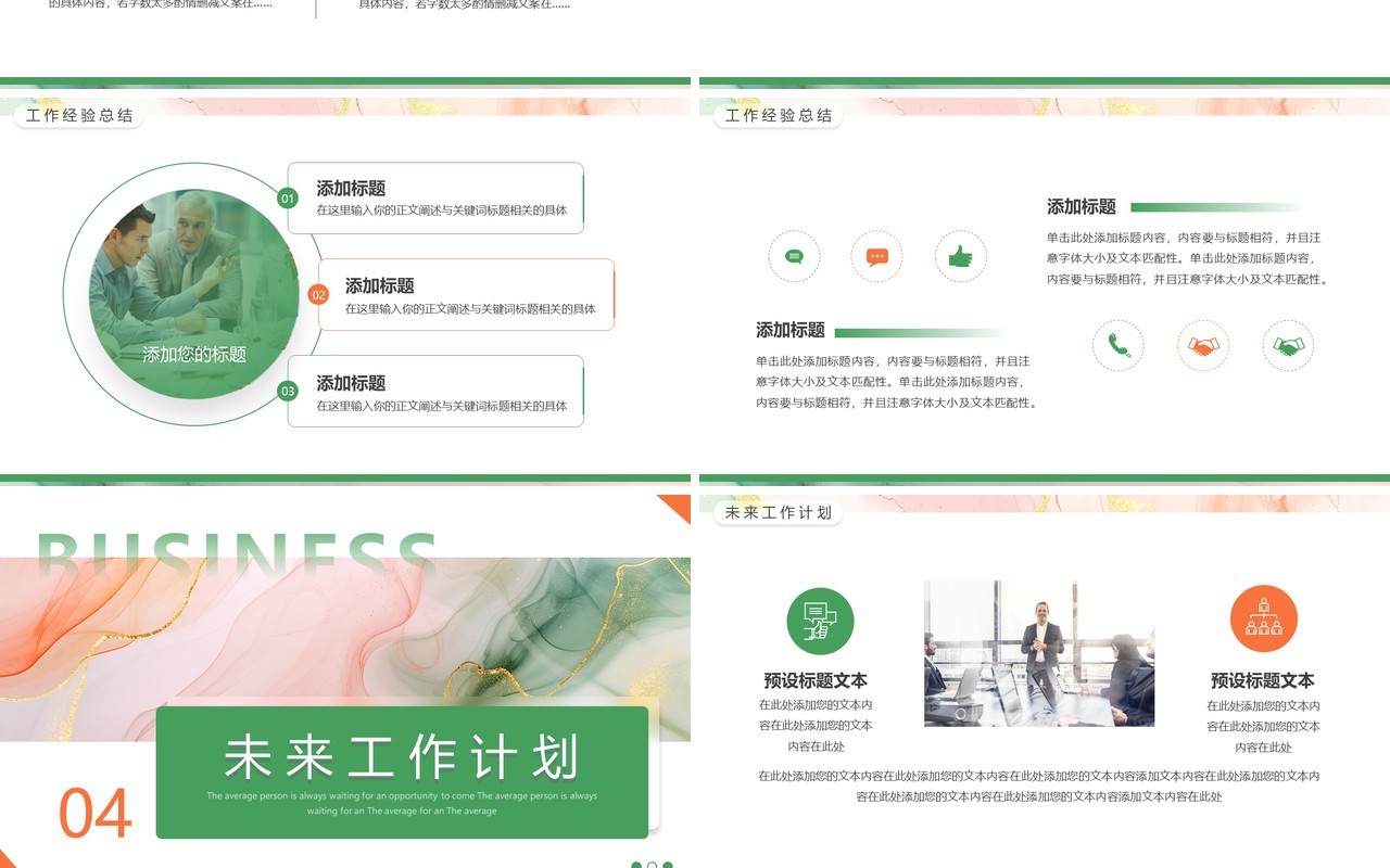 绿橙简约风转正述职报告PPT通用模板