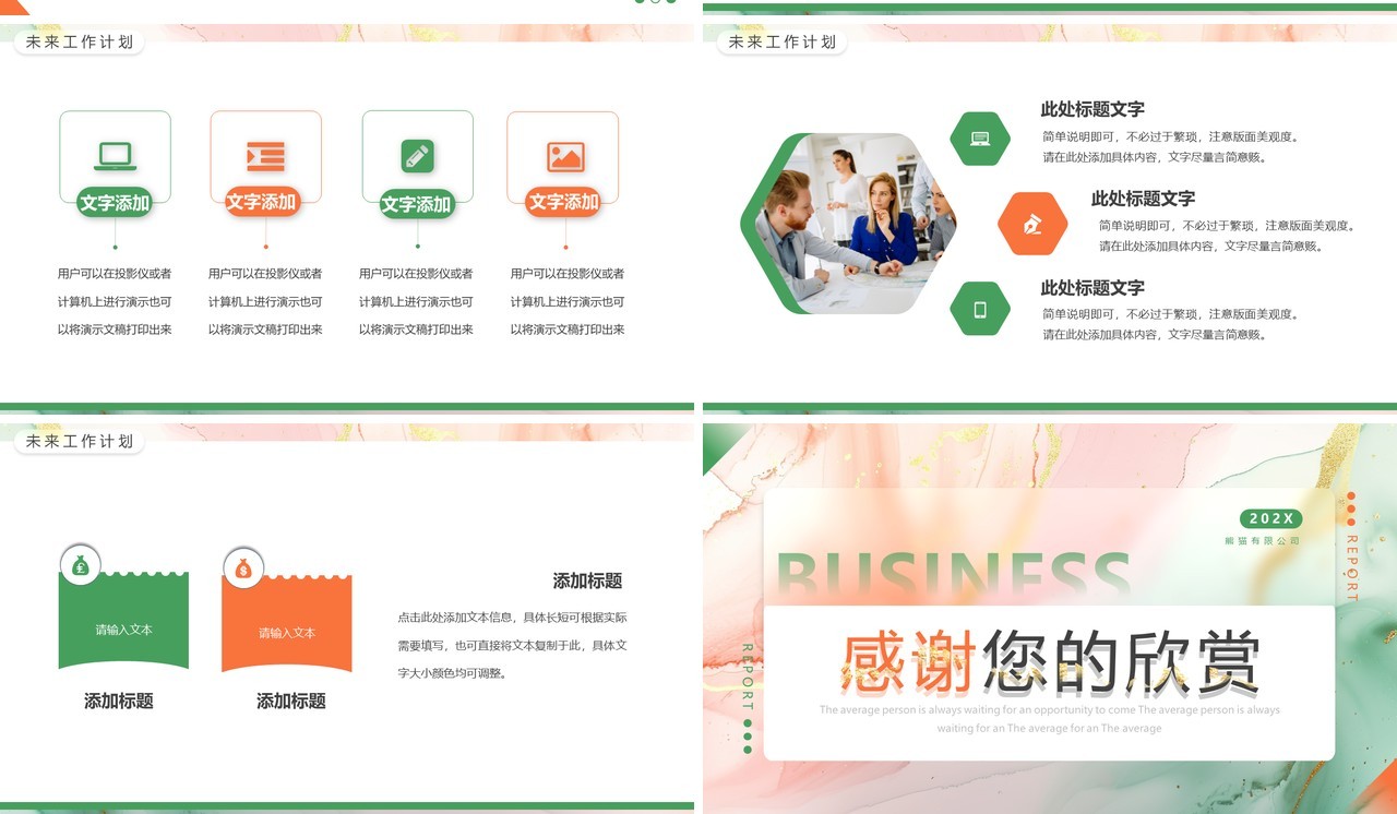 绿橙简约风转正述职报告PPT通用模板