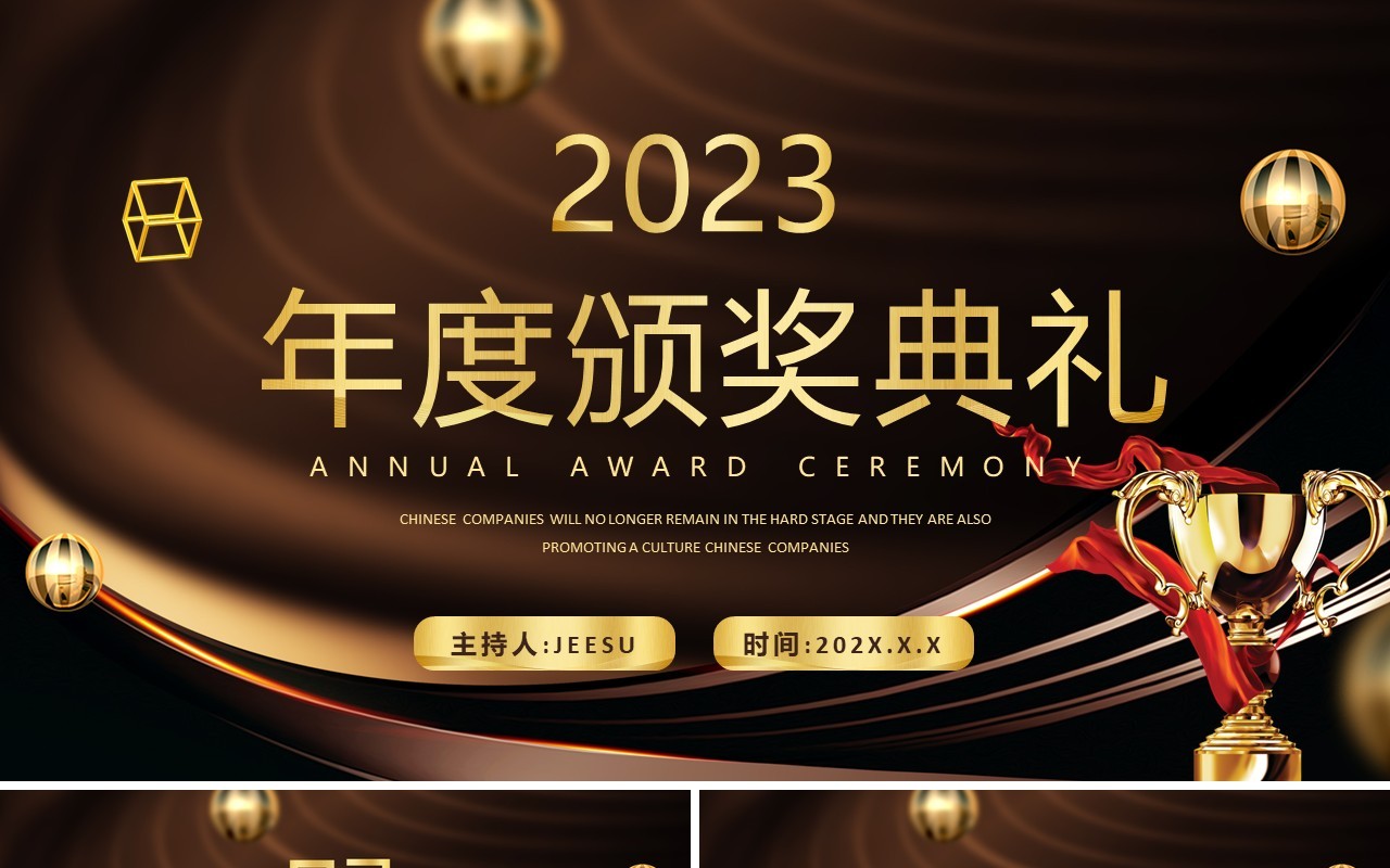 黑金商务风2023年度颁奖典礼PPT模板