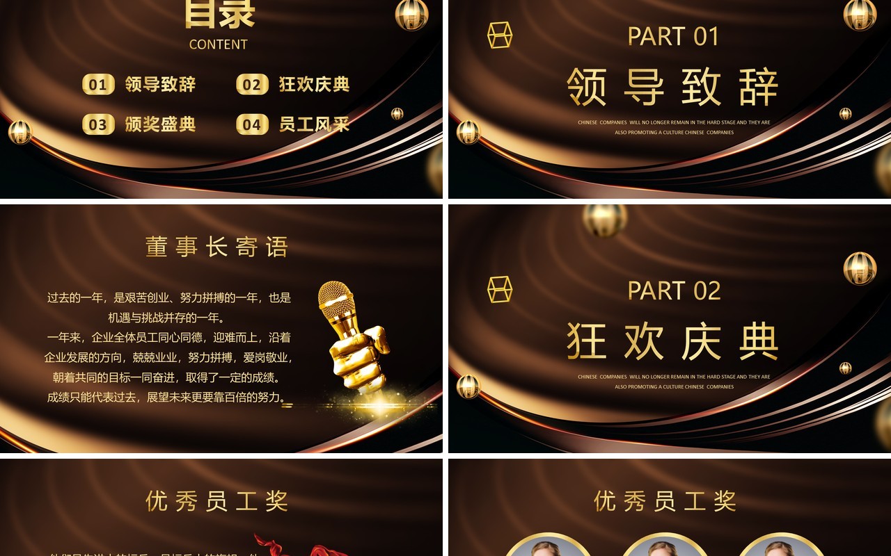 黑金商务风2023年度颁奖典礼PPT模板
