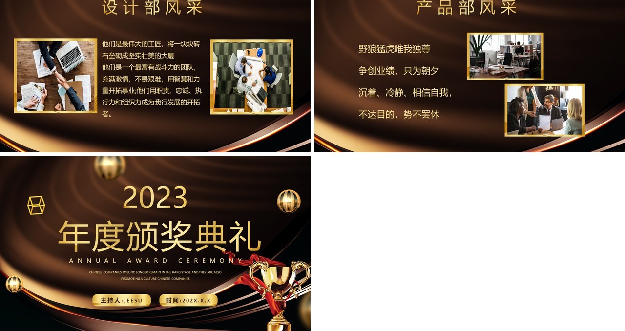 黑金商务风2023年度颁奖典礼PPT模板