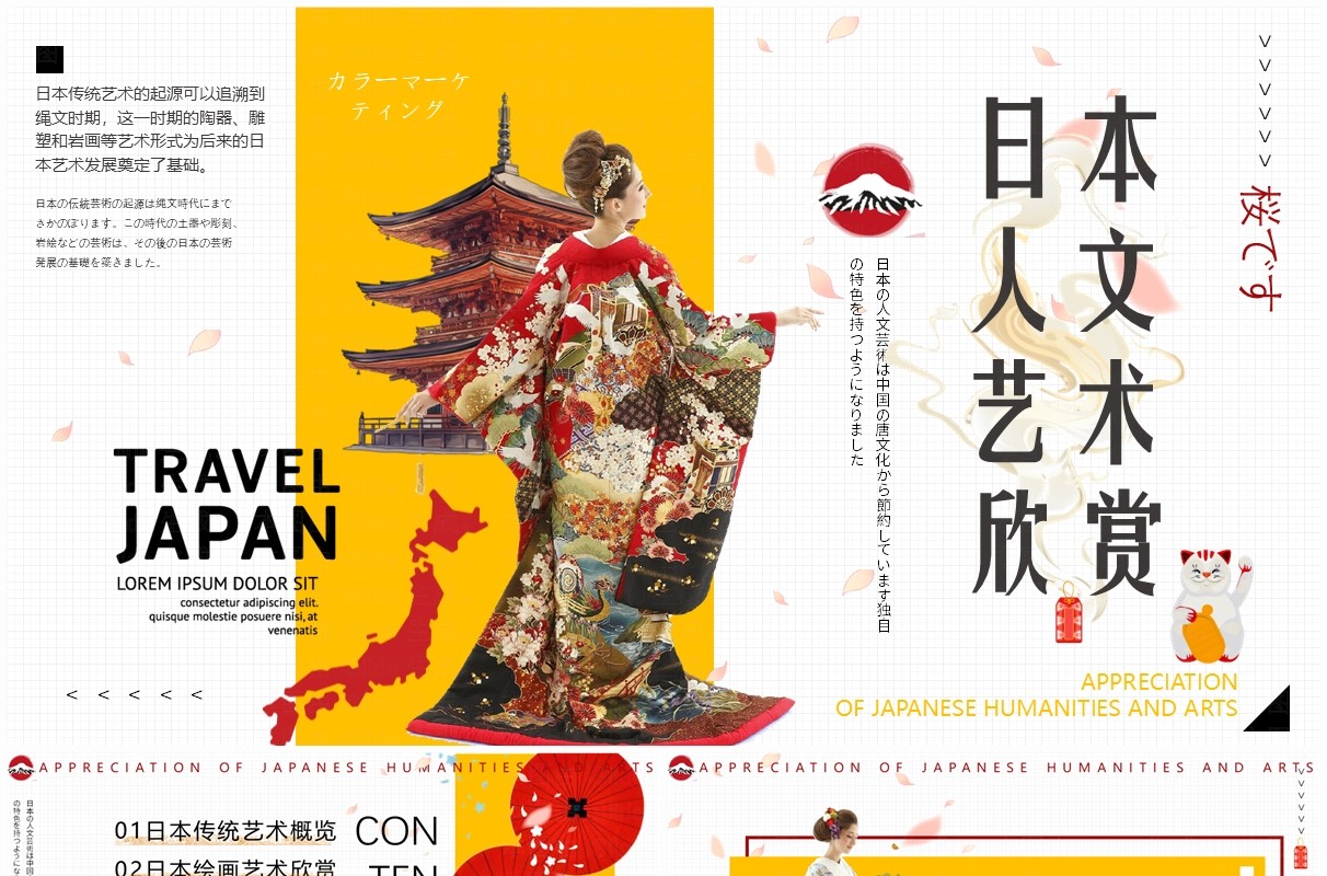黄色简约风日本人文艺术欣赏介绍PPT模板