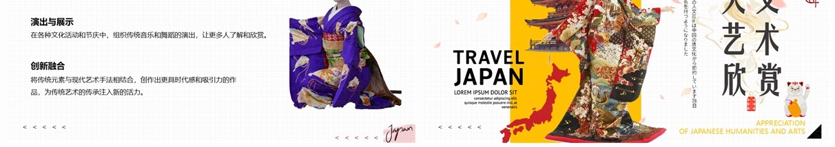 黄色简约风日本人文艺术欣赏介绍PPT模板