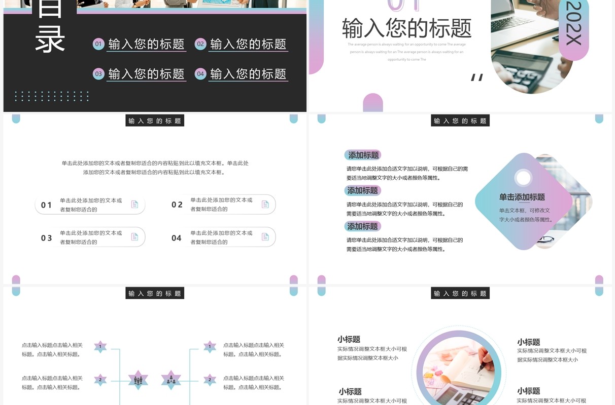 粉绿渐变简约风周例会工作汇报PPT模板