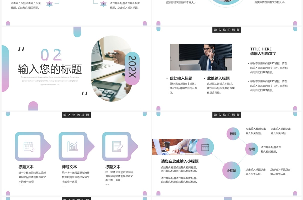 粉绿渐变简约风周例会工作汇报PPT模板
