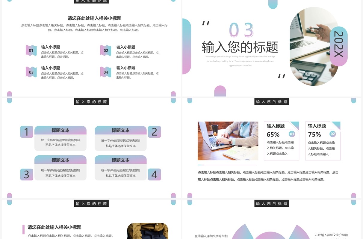 粉绿渐变简约风周例会工作汇报PPT模板