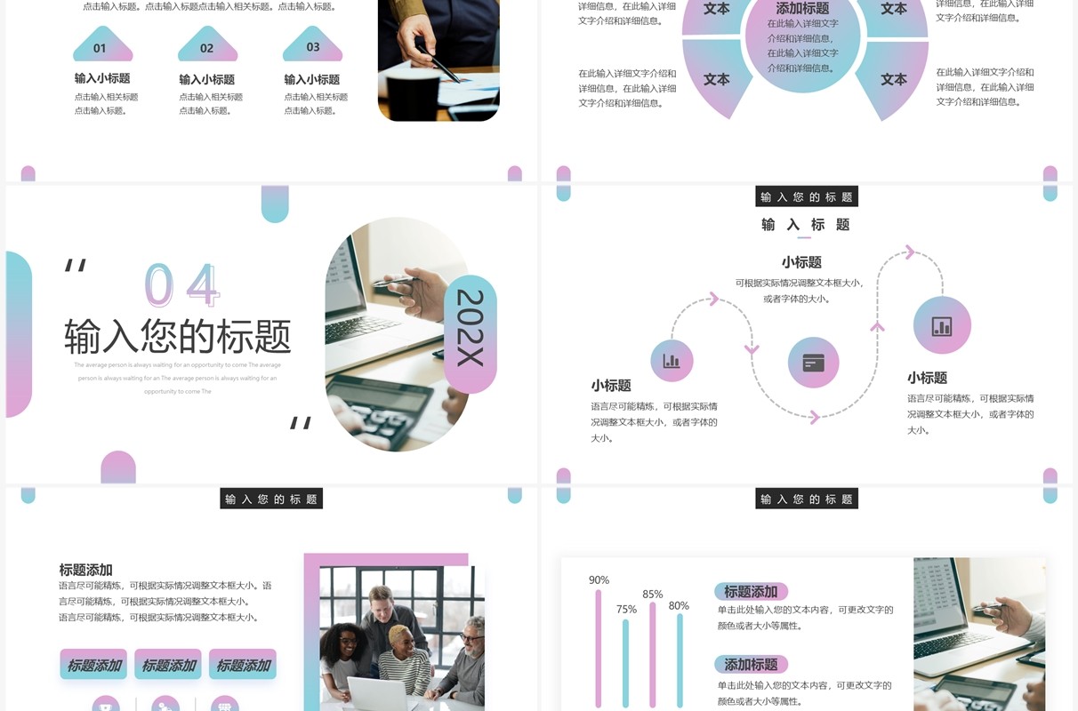 粉绿渐变简约风周例会工作汇报PPT模板