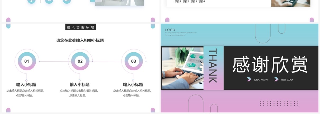 粉绿渐变简约风周例会工作汇报PPT模板