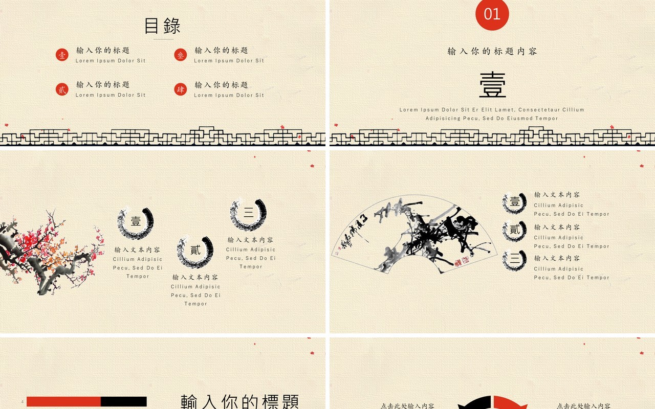 中华传统文化PPT戏曲模板