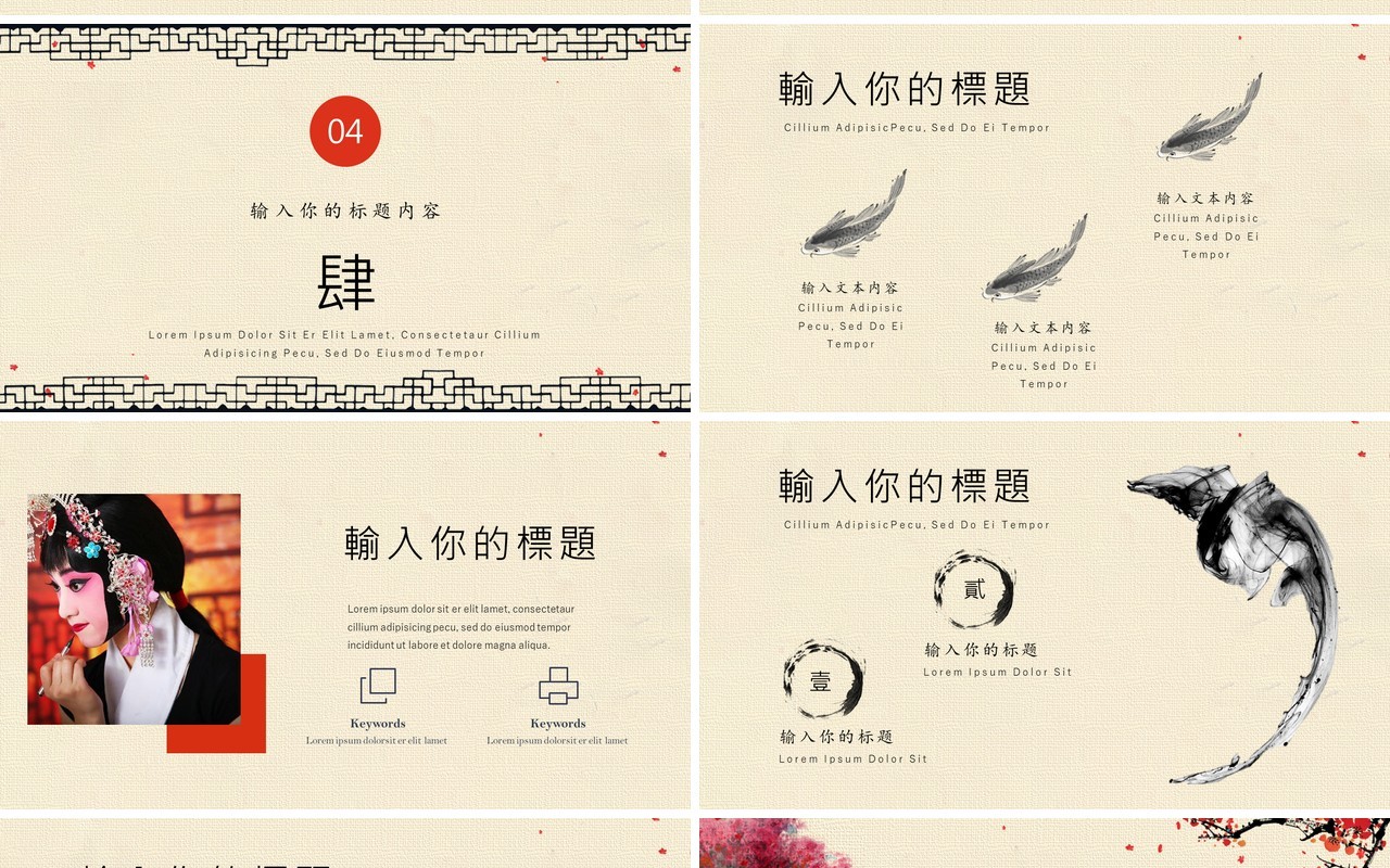 中华传统文化PPT戏曲模板