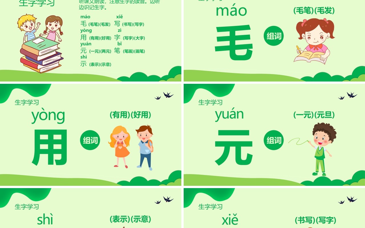 校园汉字教育有趣的汉字动态PPT模板