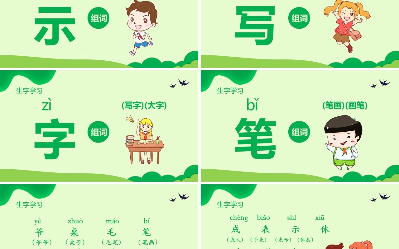 校园汉字教育有趣的汉字动态PPT模板