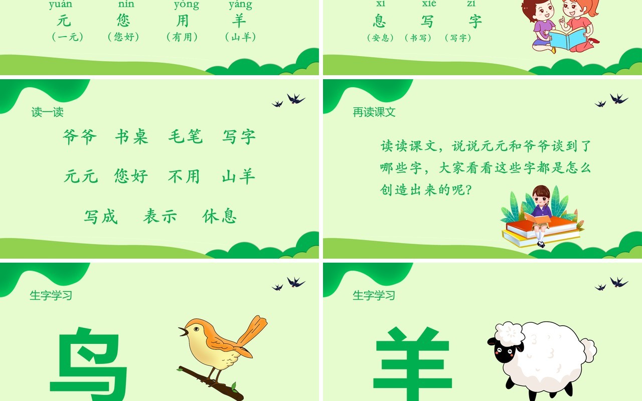 校园汉字教育有趣的汉字动态PPT模板