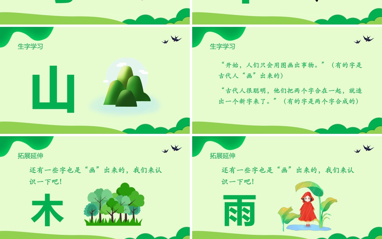 校园汉字教育有趣的汉字动态PPT模板