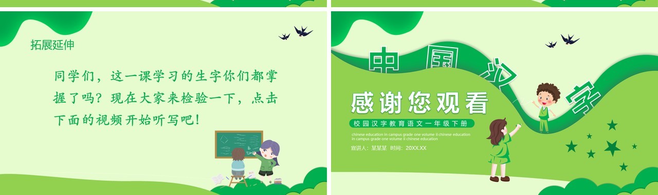 校园汉字教育有趣的汉字动态PPT模板