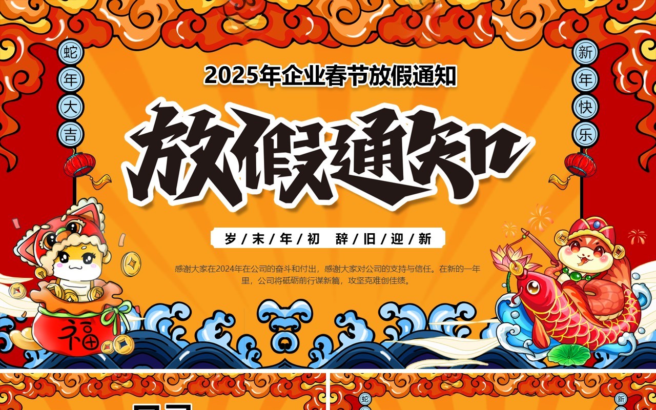红色中国风企业春节放假通知PPT模板