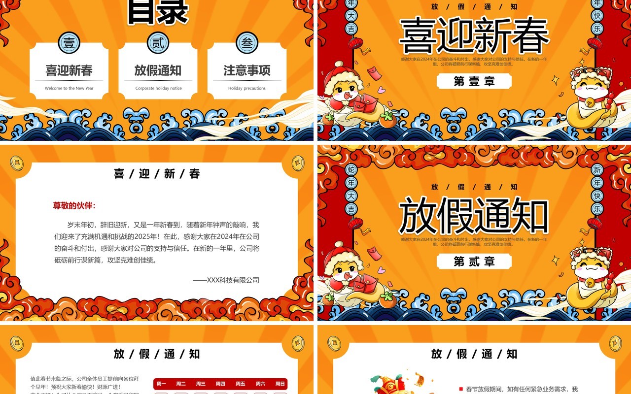红色中国风企业春节放假通知PPT模板
