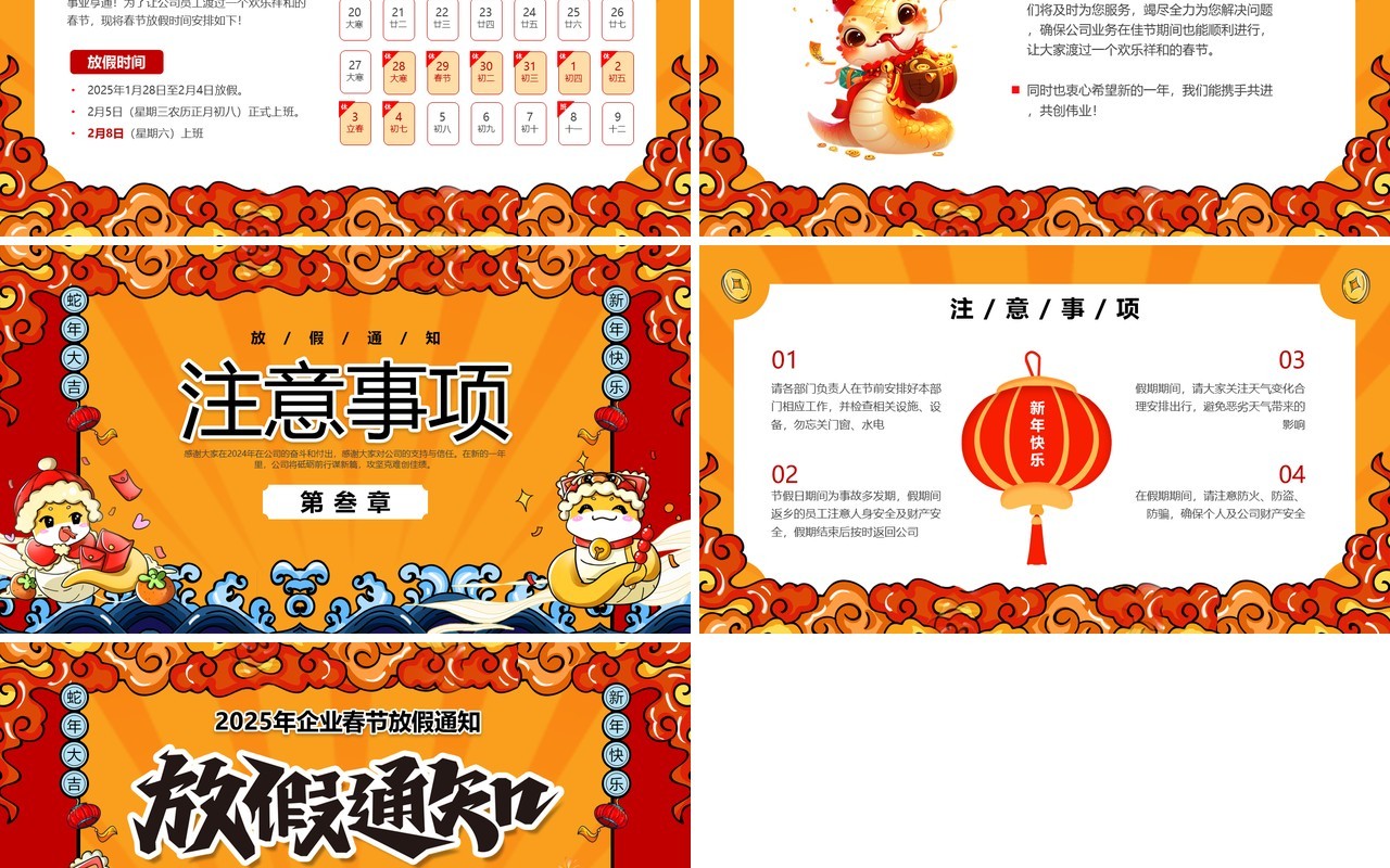 红色中国风企业春节放假通知PPT模板
