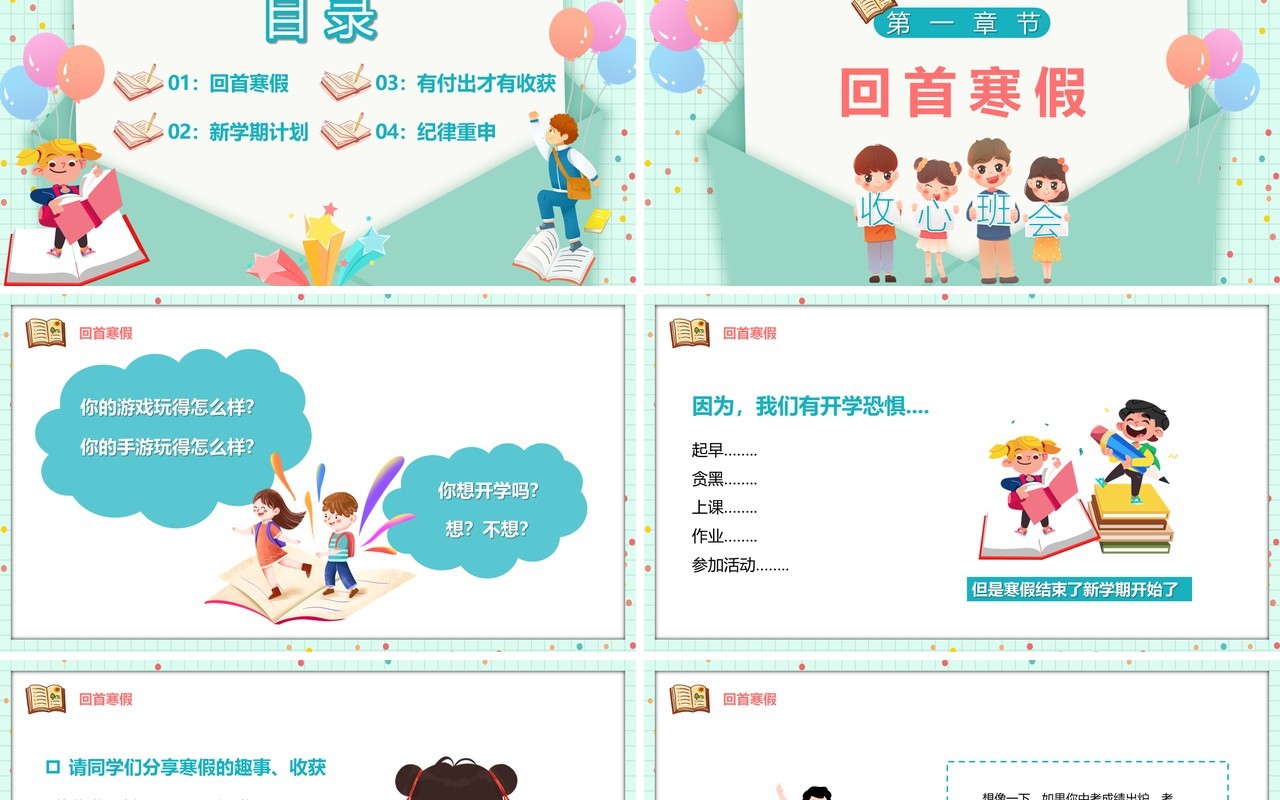 绿色信封卡通风开学第一课如何收心PPT模板
