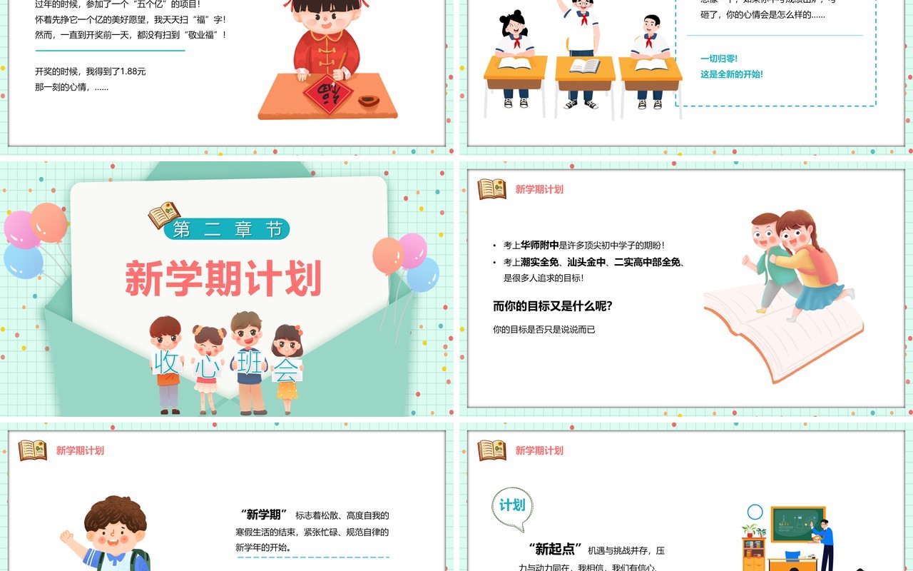 绿色信封卡通风开学第一课如何收心PPT模板