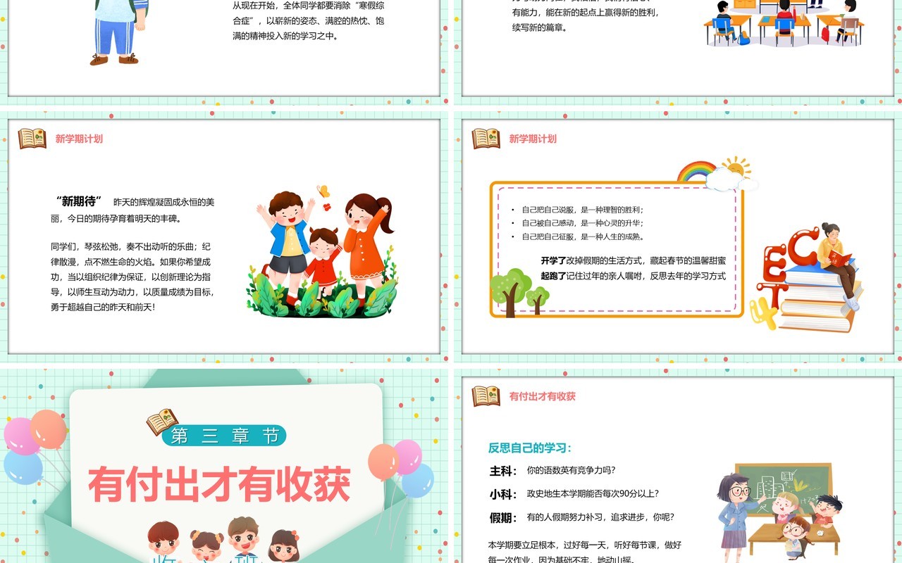 绿色信封卡通风开学第一课如何收心PPT模板