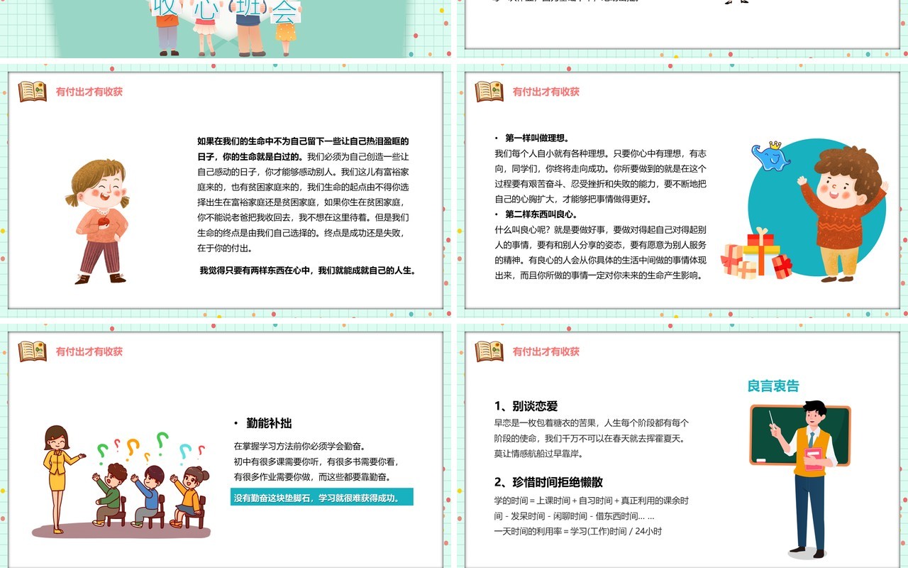 绿色信封卡通风开学第一课如何收心PPT模板