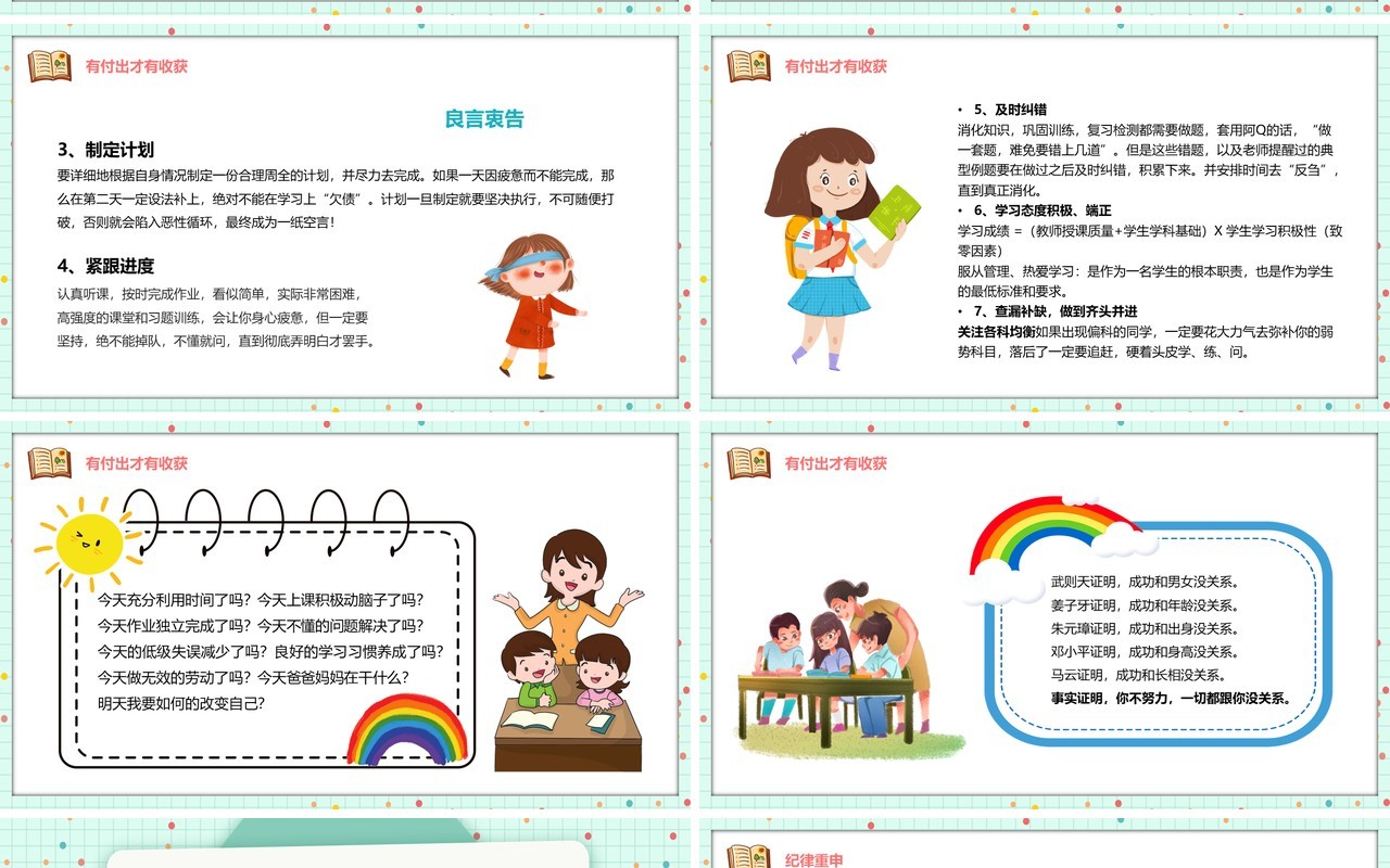 绿色信封卡通风开学第一课如何收心PPT模板