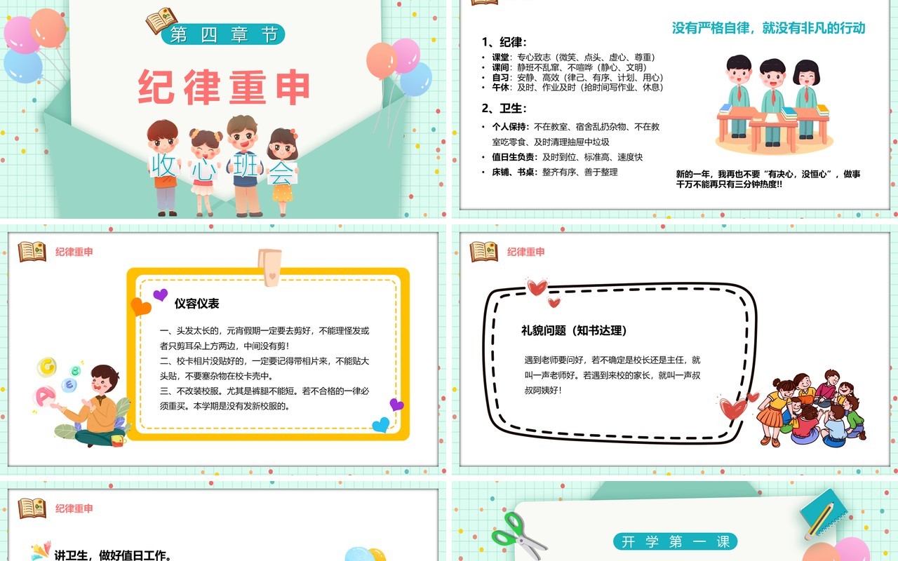 绿色信封卡通风开学第一课如何收心PPT模板