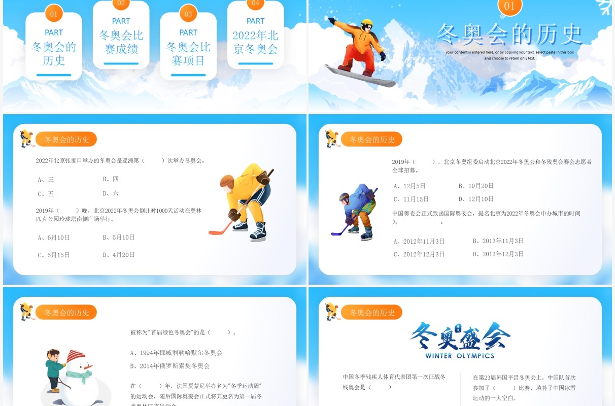 蓝色插画风北京冬奥会知识竞答PPT模板