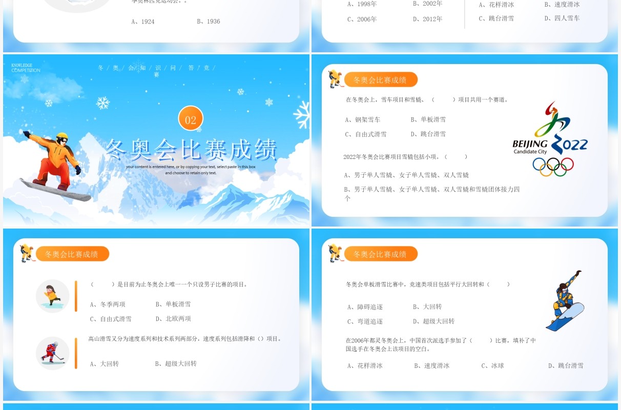 蓝色插画风北京冬奥会知识竞答PPT模板