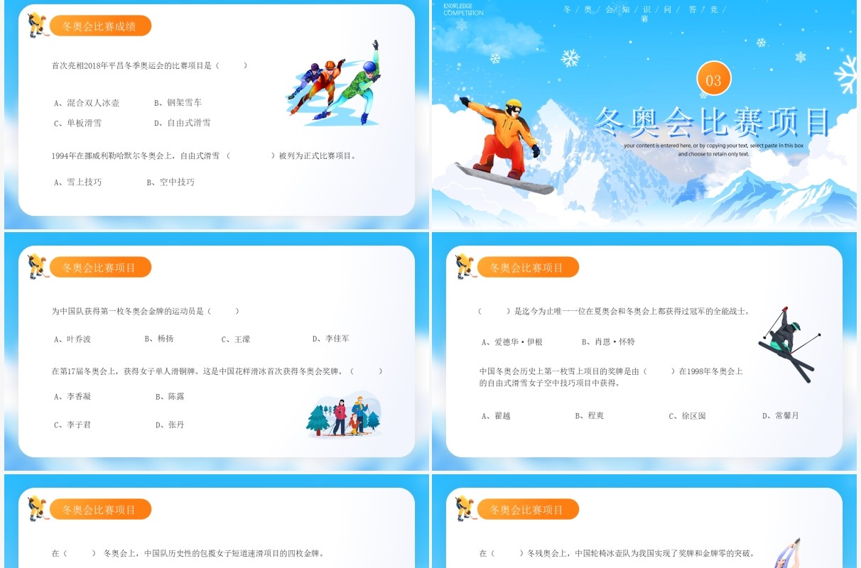 蓝色插画风北京冬奥会知识竞答PPT模板