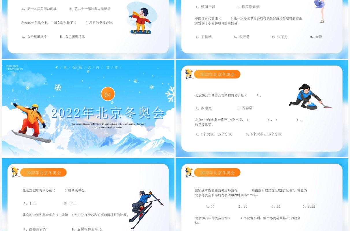 蓝色插画风北京冬奥会知识竞答PPT模板