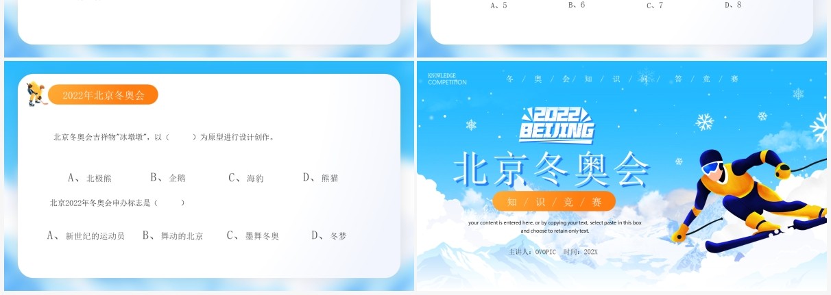 蓝色插画风北京冬奥会知识竞答PPT模板