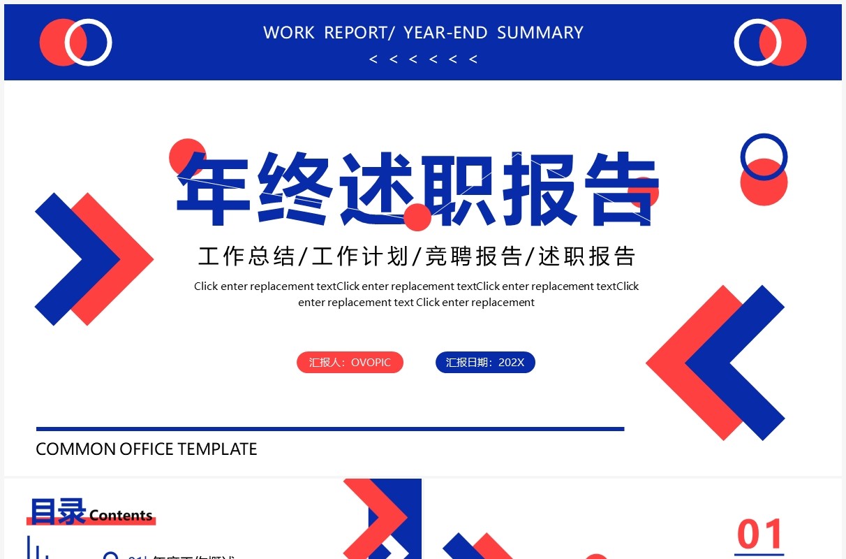 蓝红色创意商务年终述职报告PPT通用模板