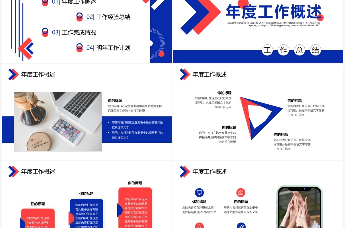 蓝红色创意商务年终述职报告PPT通用模板