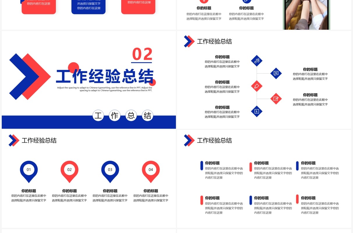 蓝红色创意商务年终述职报告PPT通用模板