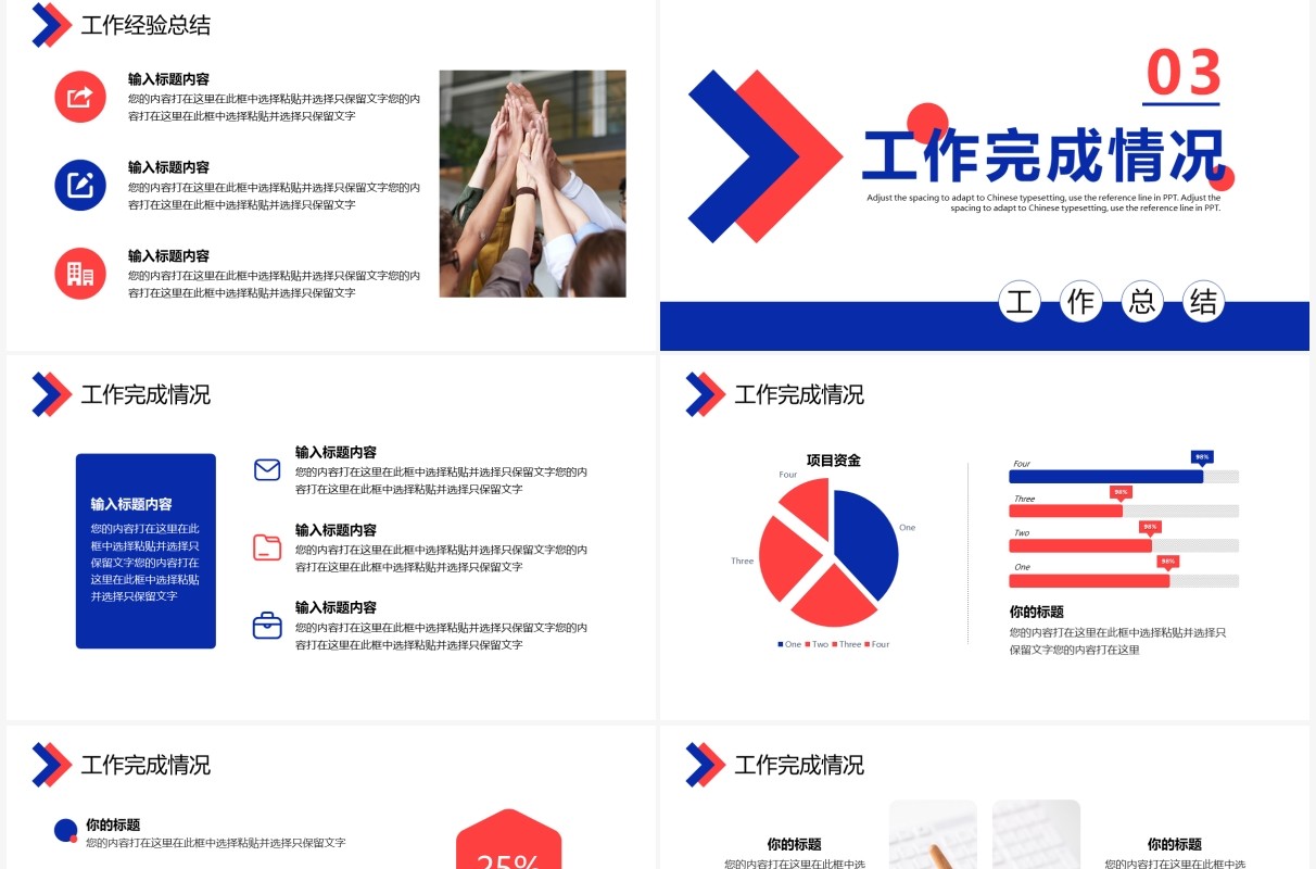 蓝红色创意商务年终述职报告PPT通用模板