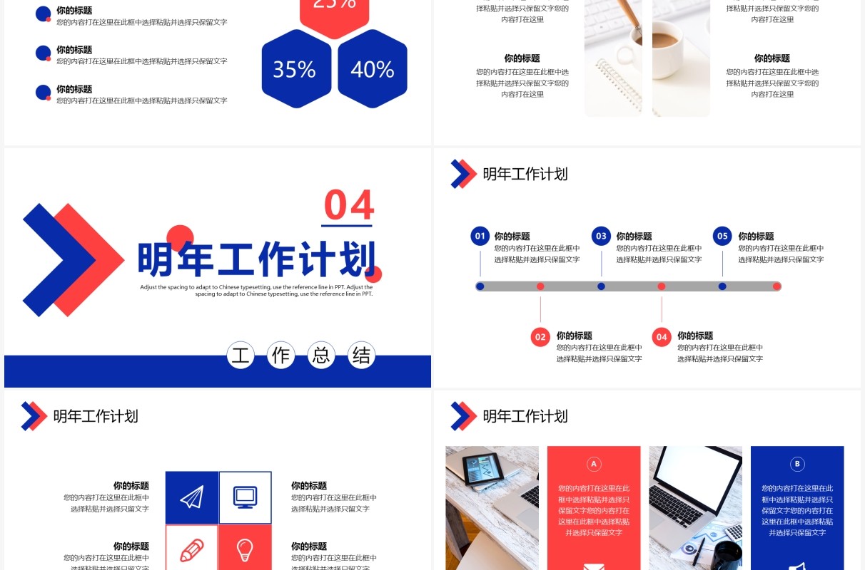 蓝红色创意商务年终述职报告PPT通用模板