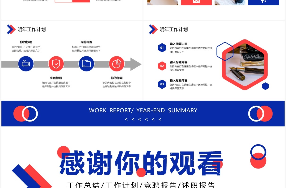 蓝红色创意商务年终述职报告PPT通用模板