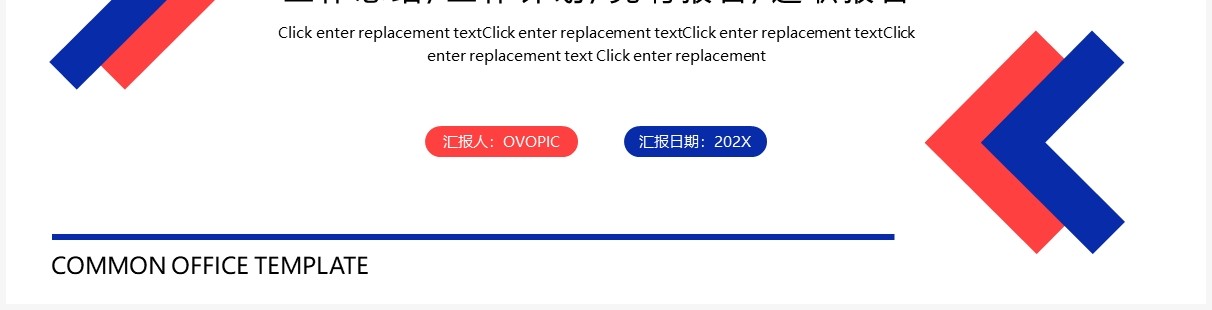 蓝红色创意商务年终述职报告PPT通用模板