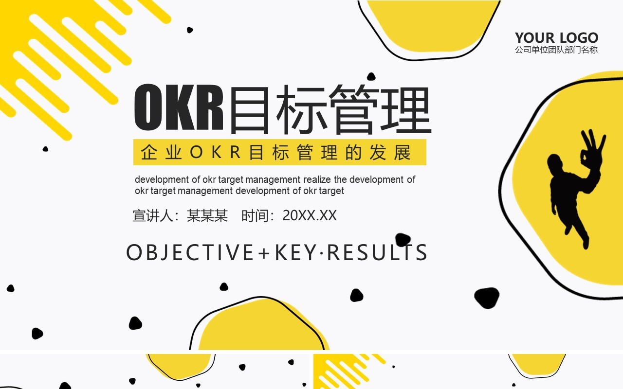 黄色简约企业OKR目标管理工作法PPT目标